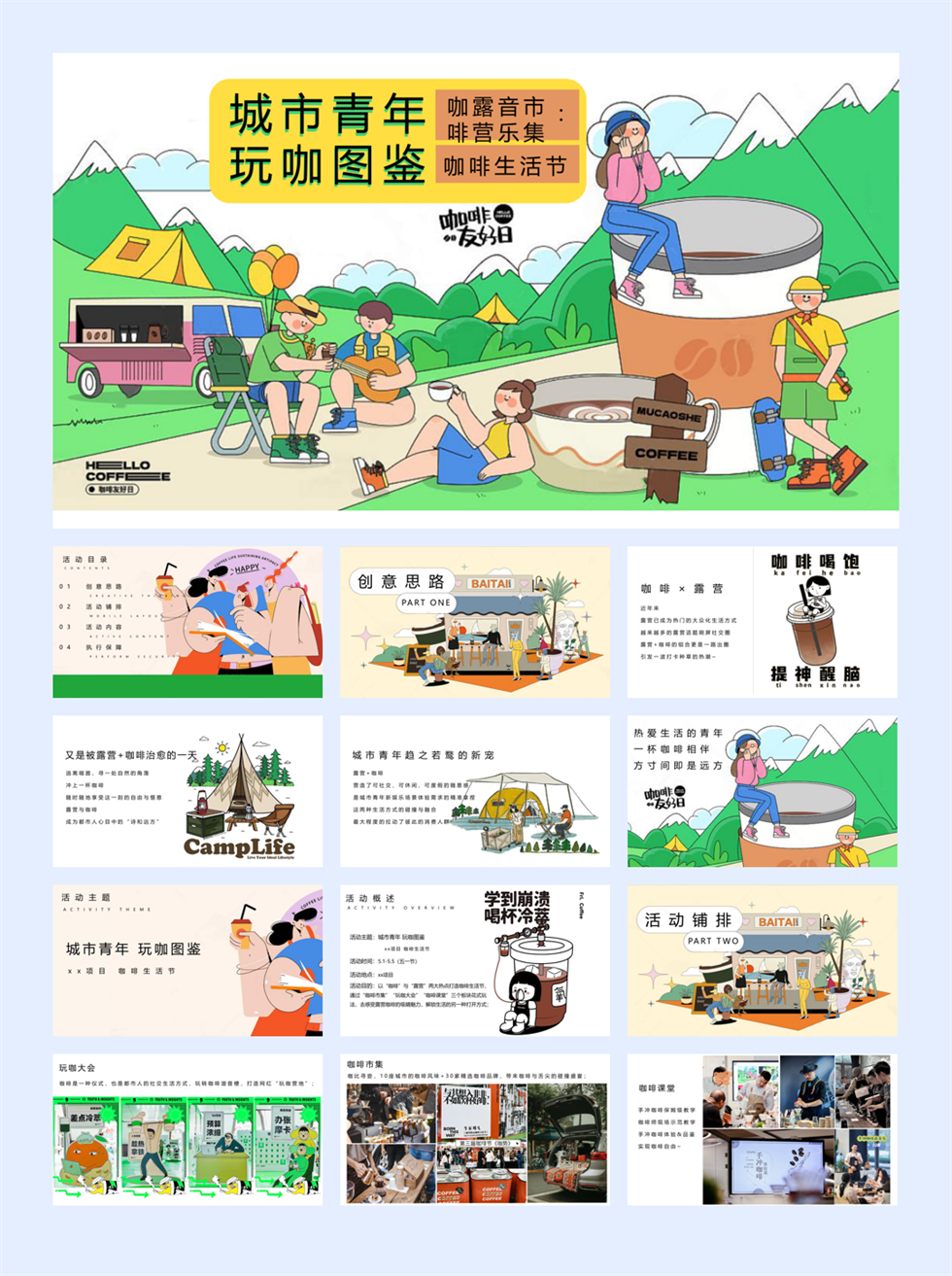 2025商业地产咖啡生活节（城市青年·玩咖图鉴主题）活动策划方案-47P.pptx