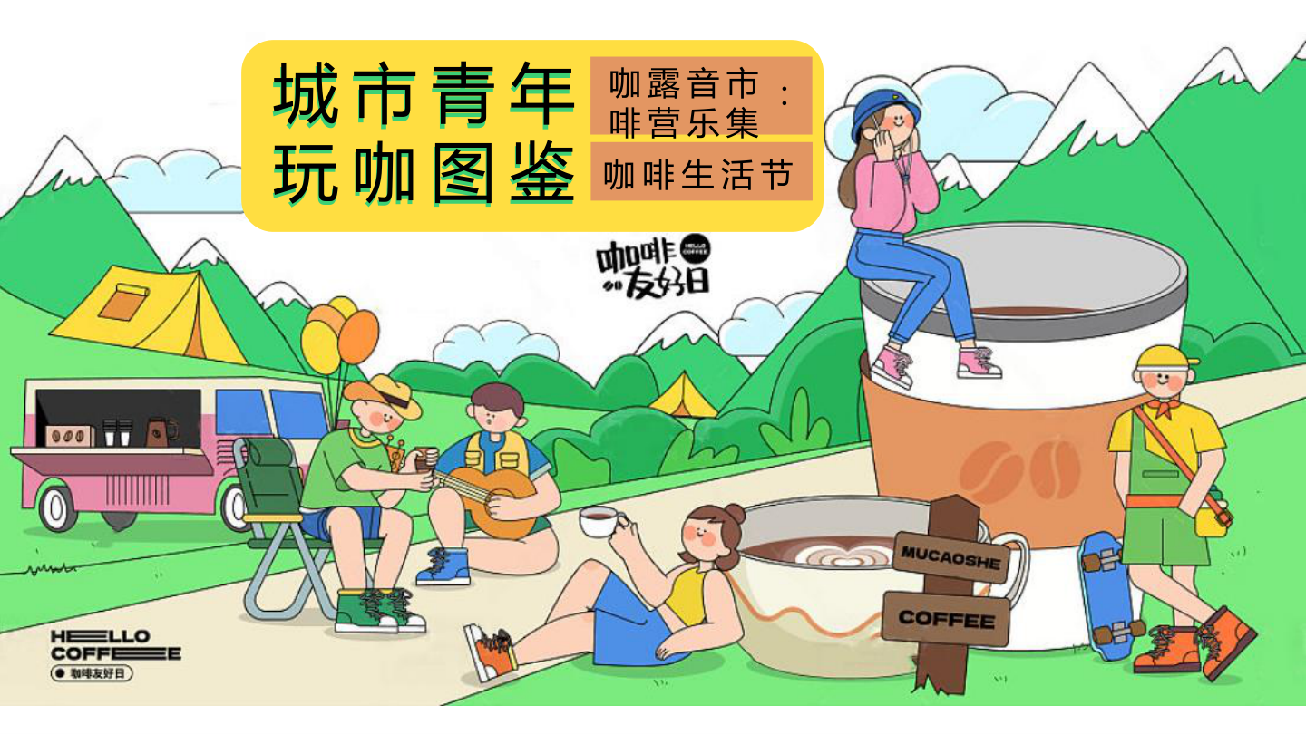 2025商业地产咖啡生活节（城市青年·玩咖图鉴主题）活动策划方案-47P.pptx