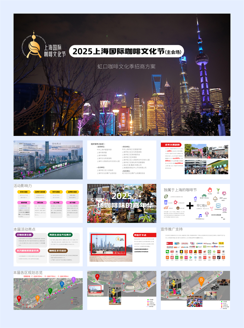 2025上海国际咖啡文化节招商手册.pdf