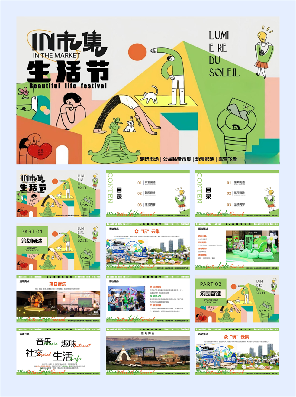 24-inlife生活节地产五一专题假期主题活动.pdf