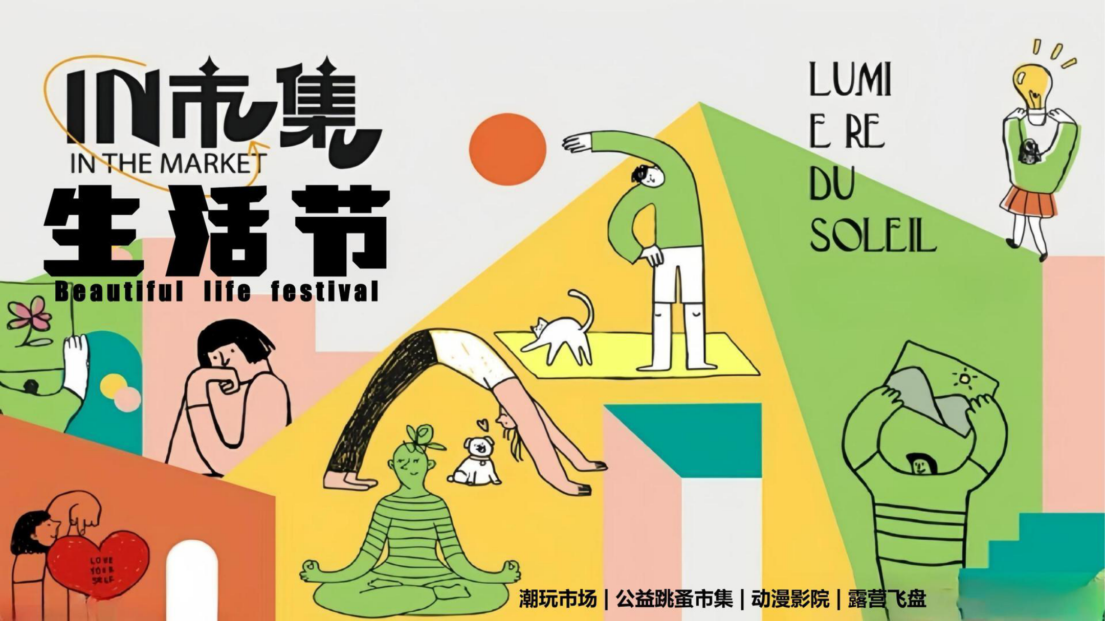 24-inlife生活节地产五一专题假期主题活动.pdf