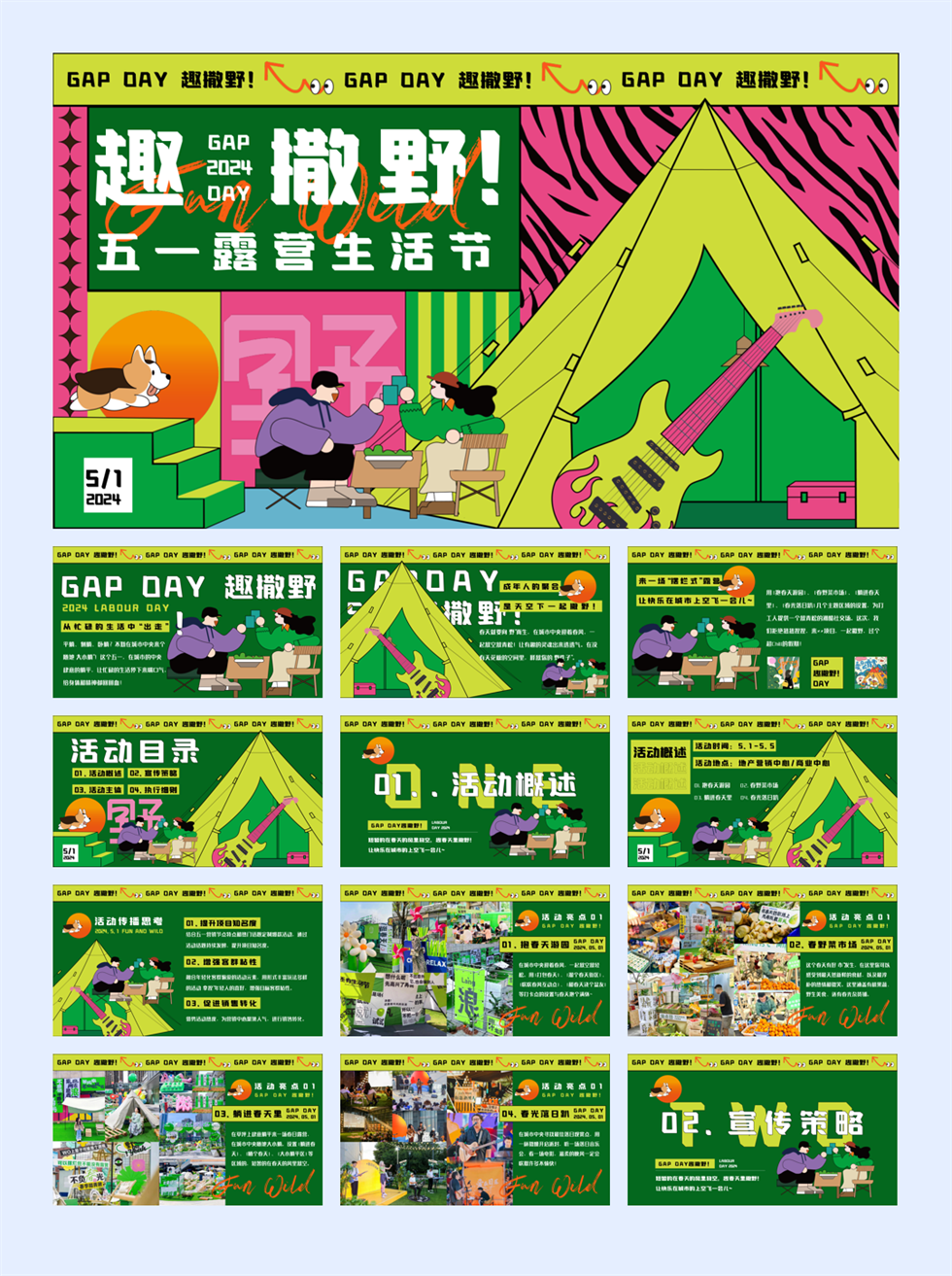 GAP DAY 趣撒野——五一游园、市集、露营、音乐节.pptx