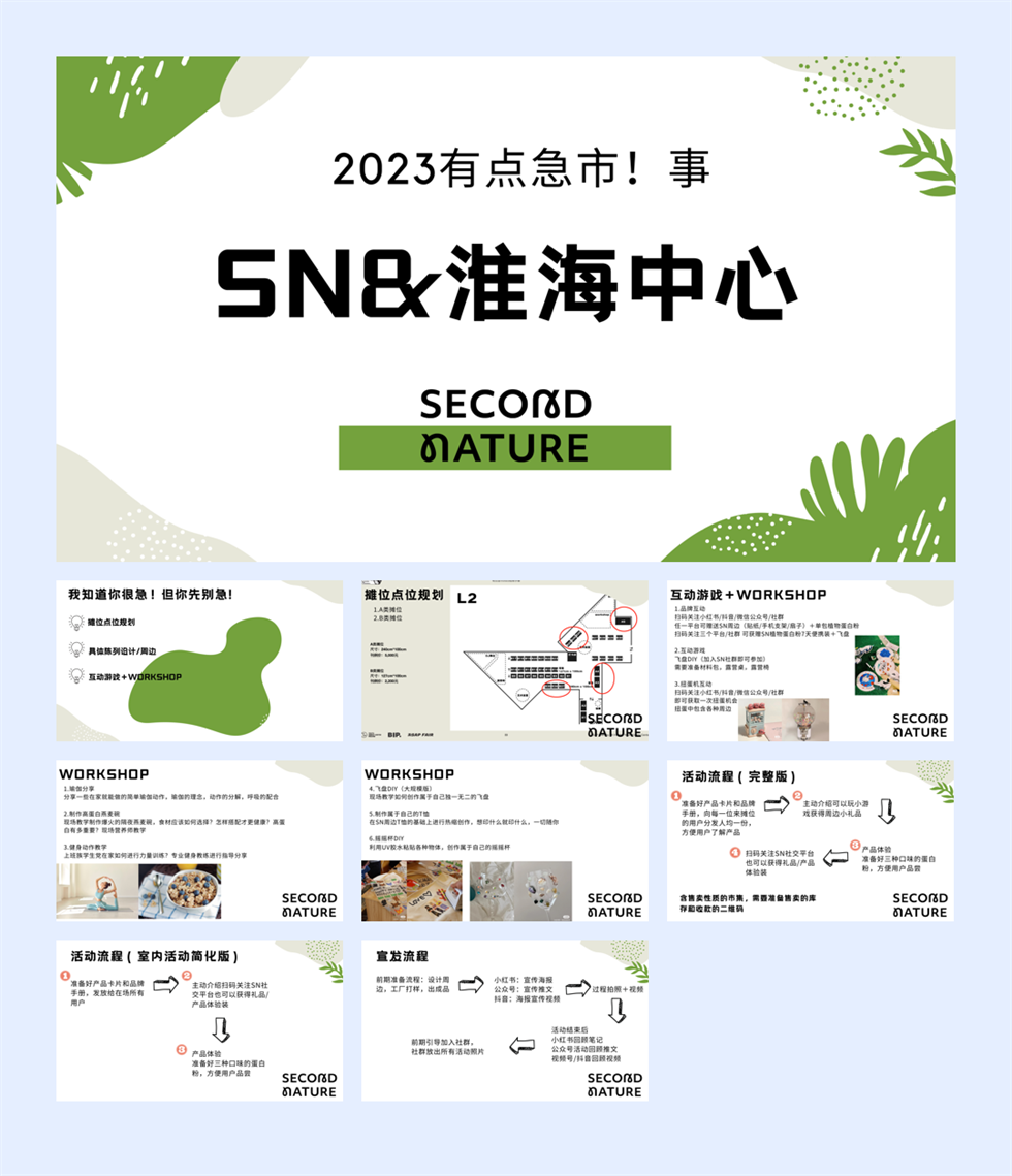 tx淮海市集方案 (1).pdf