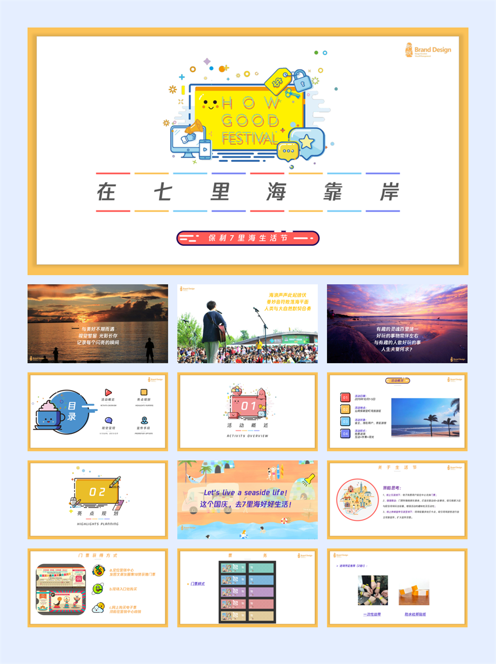 保利金町湾7里海生活节V5(2).pdf