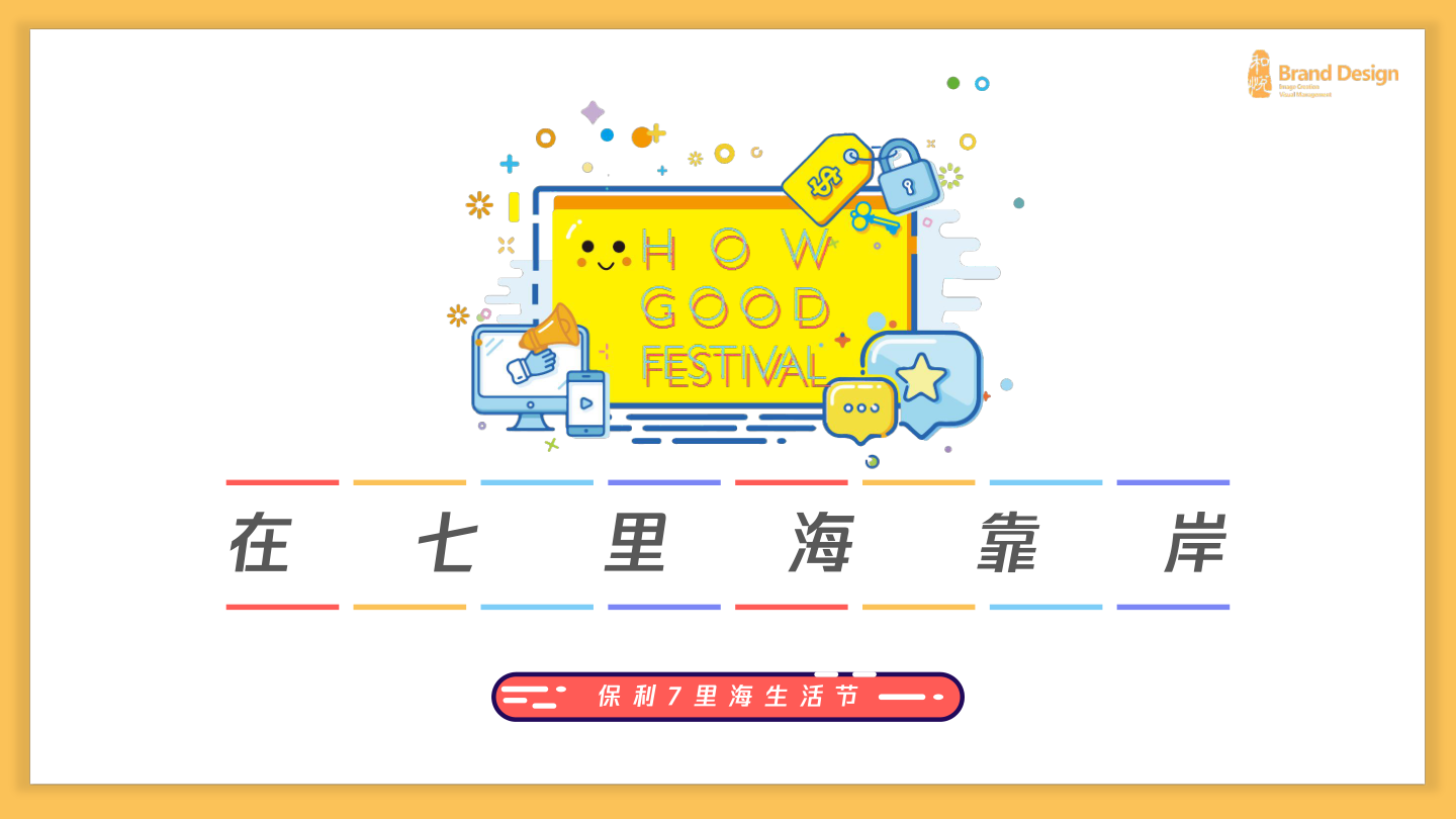 保利金町湾7里海生活节V5(2).pdf