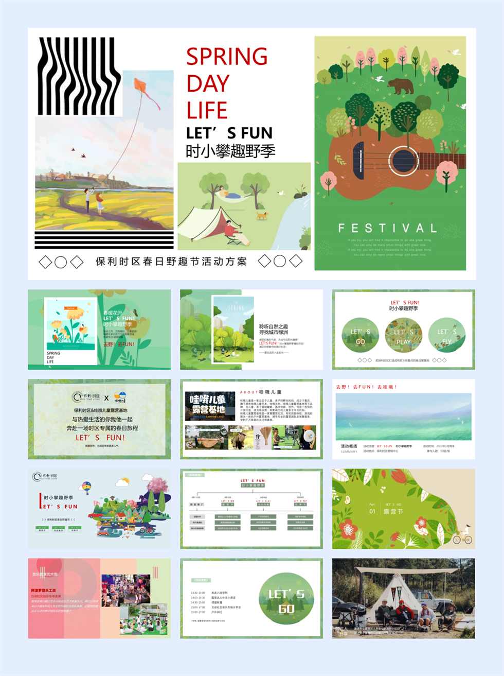 保利时区春日野趣节活动方案.pptx