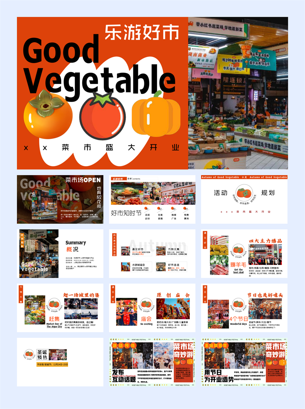 城市菜市场开业活动方案.pdf