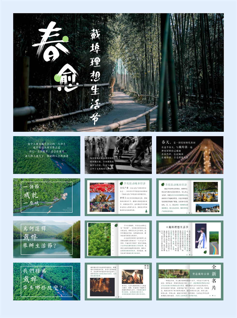 春愈·戴埠理想生活节策划案.pdf