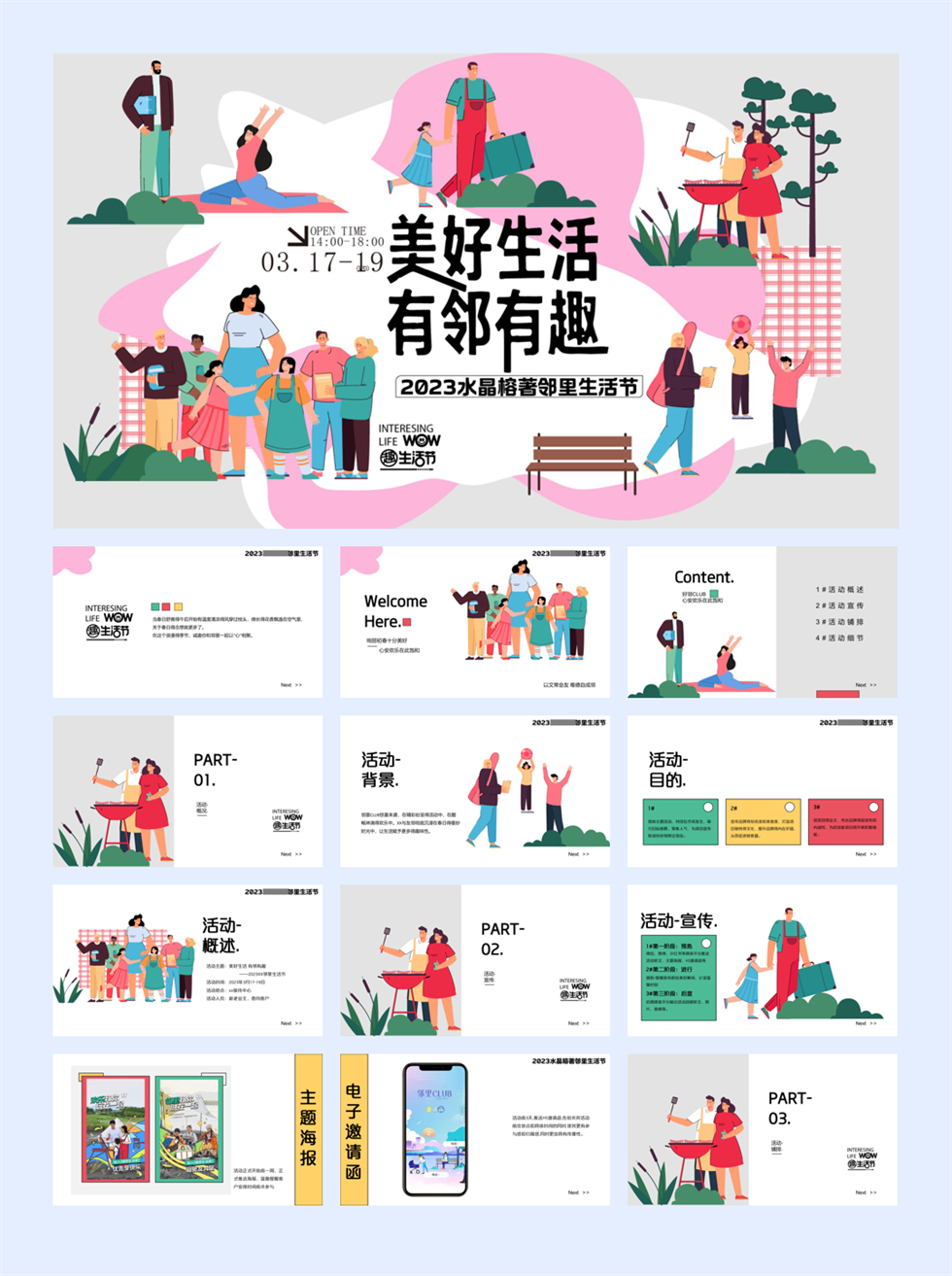 地产项目（美好生活 有邻有趣）邻里生活节活动策划方案.pptx