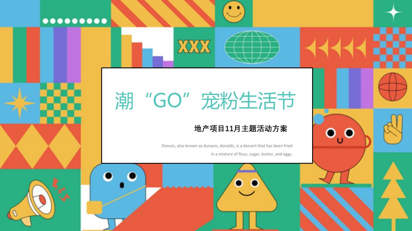 地产项目11月暖场活动 （潮“GO”宠粉生活节主题）活动策划方案-34P.pptx