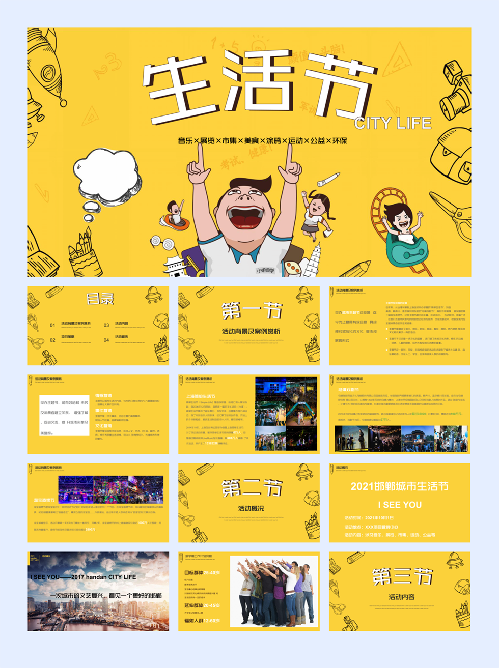 地产项目城市生活节“I SEE YOU”活动策划方案.pptx