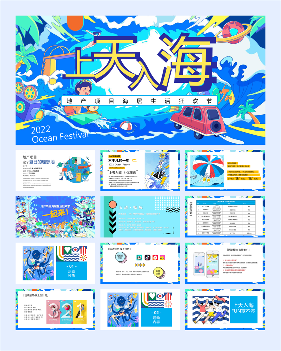 房地产海居生活狂欢节活动策划方案.pdf