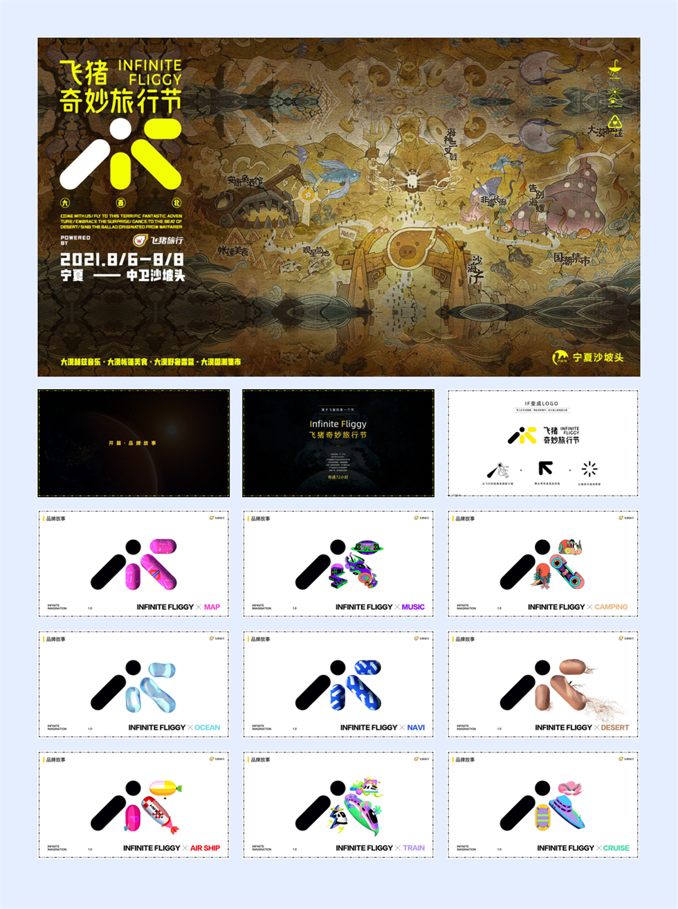 飞猪奇妙旅行节方案【互联网】【旅游】【创意营销】.pdf