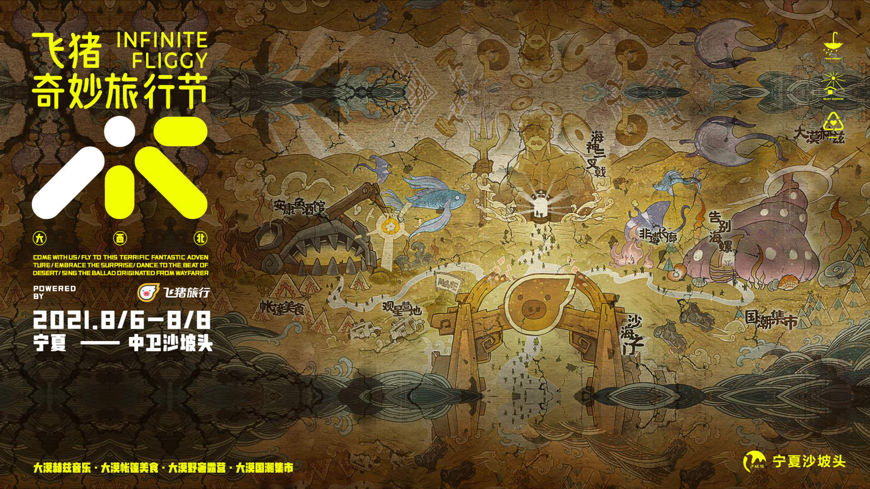 飞猪奇妙旅行节方案【互联网】【旅游】【创意营销】.pdf