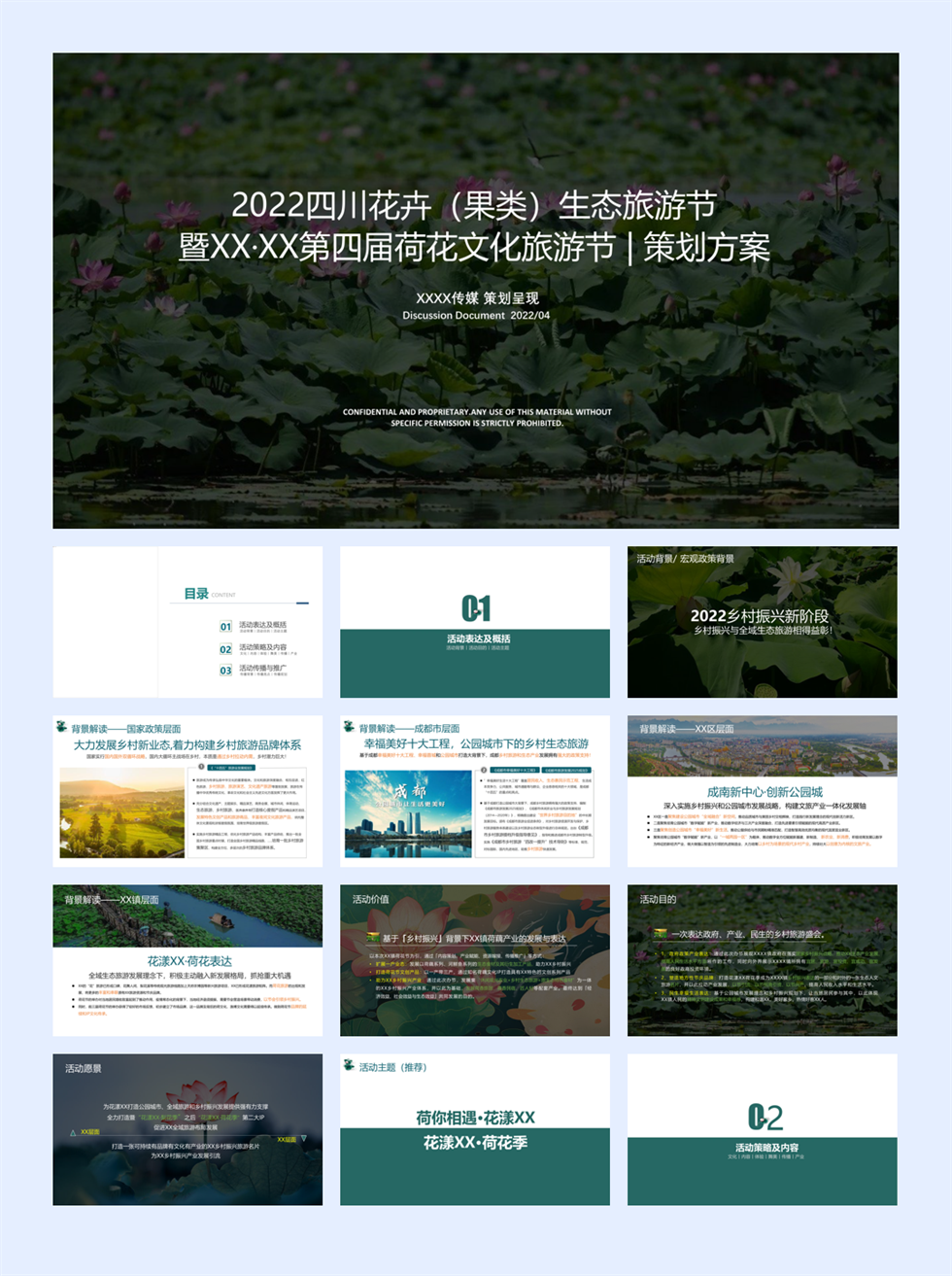 国潮荷花节策划方案+传播推广方案.pptx