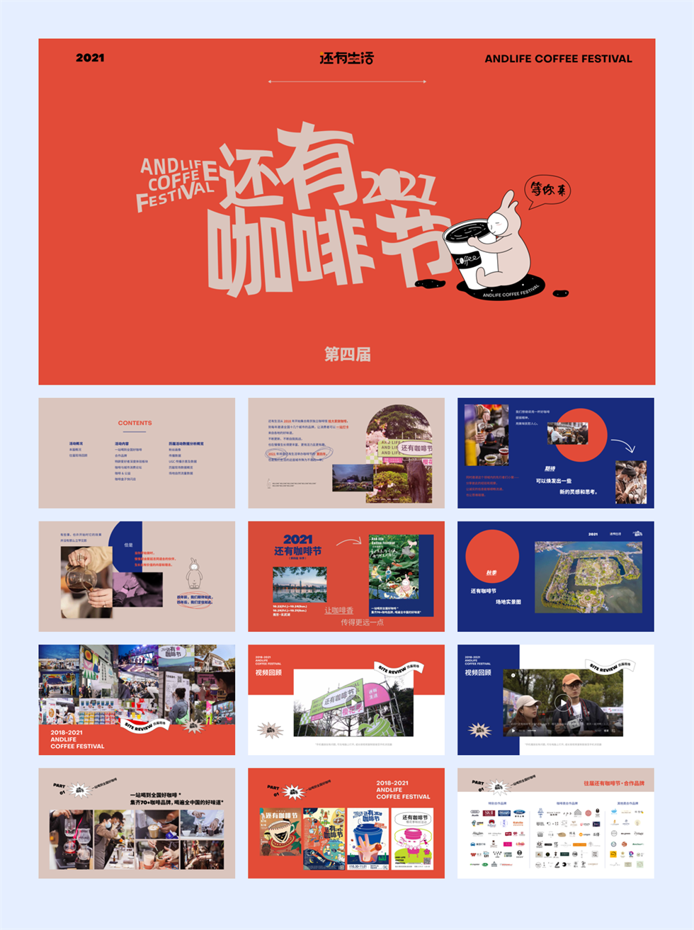 还有咖啡节招商方案.pdf