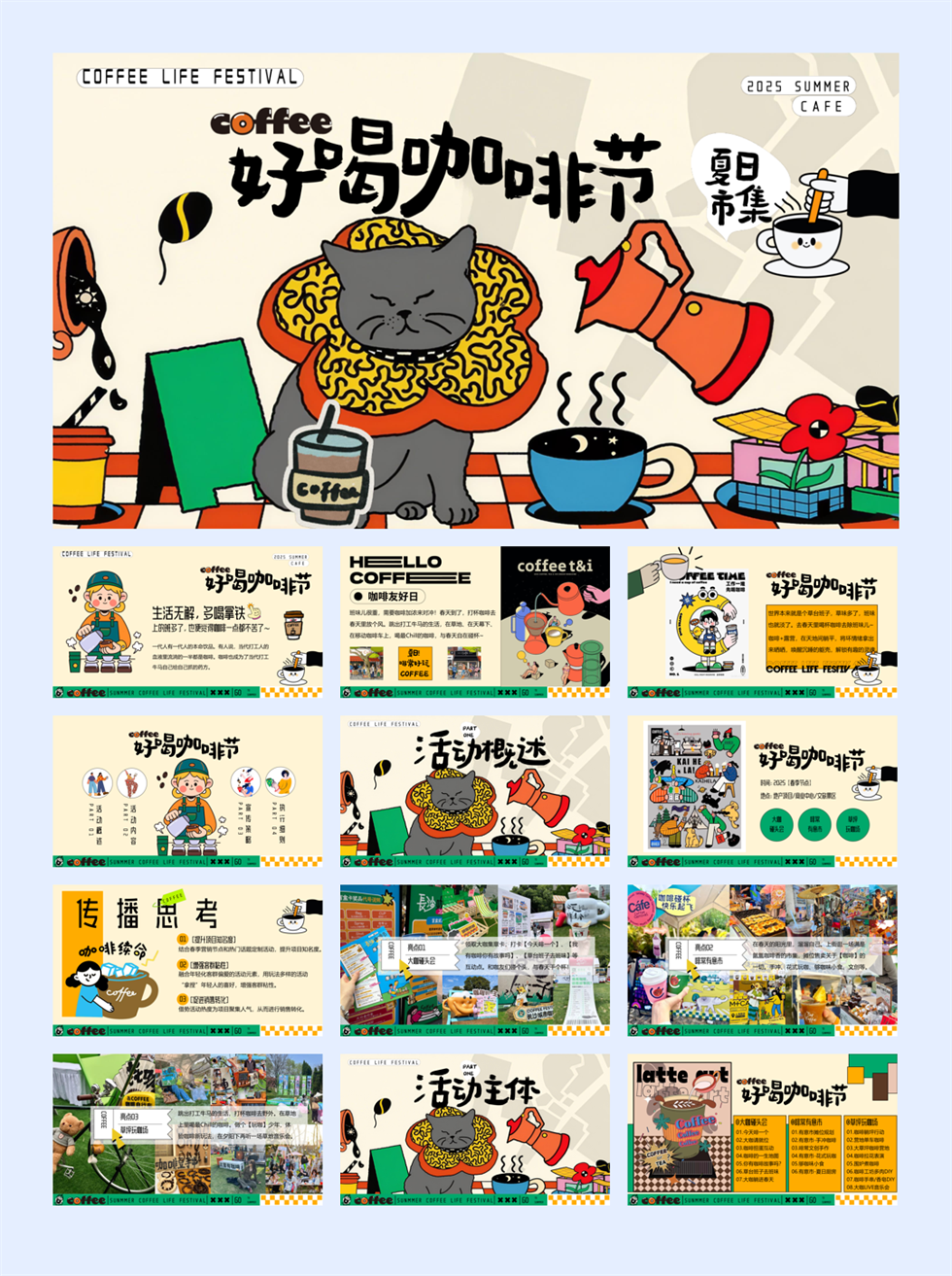 好喝咖啡生活节集市-夏季趣味潮流地产生活节活动策划方案.pptx