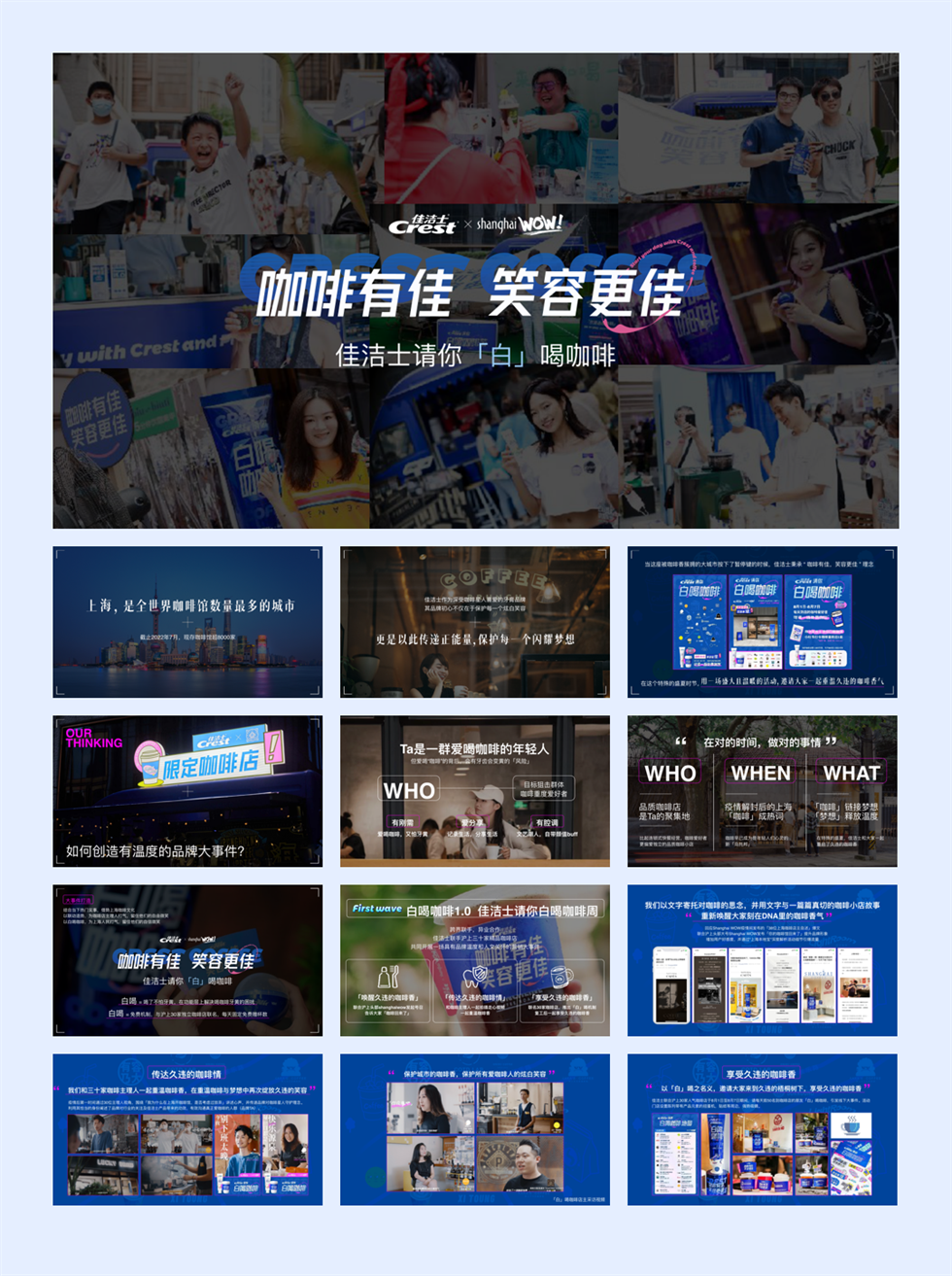 佳洁士请你白喝咖啡.pdf