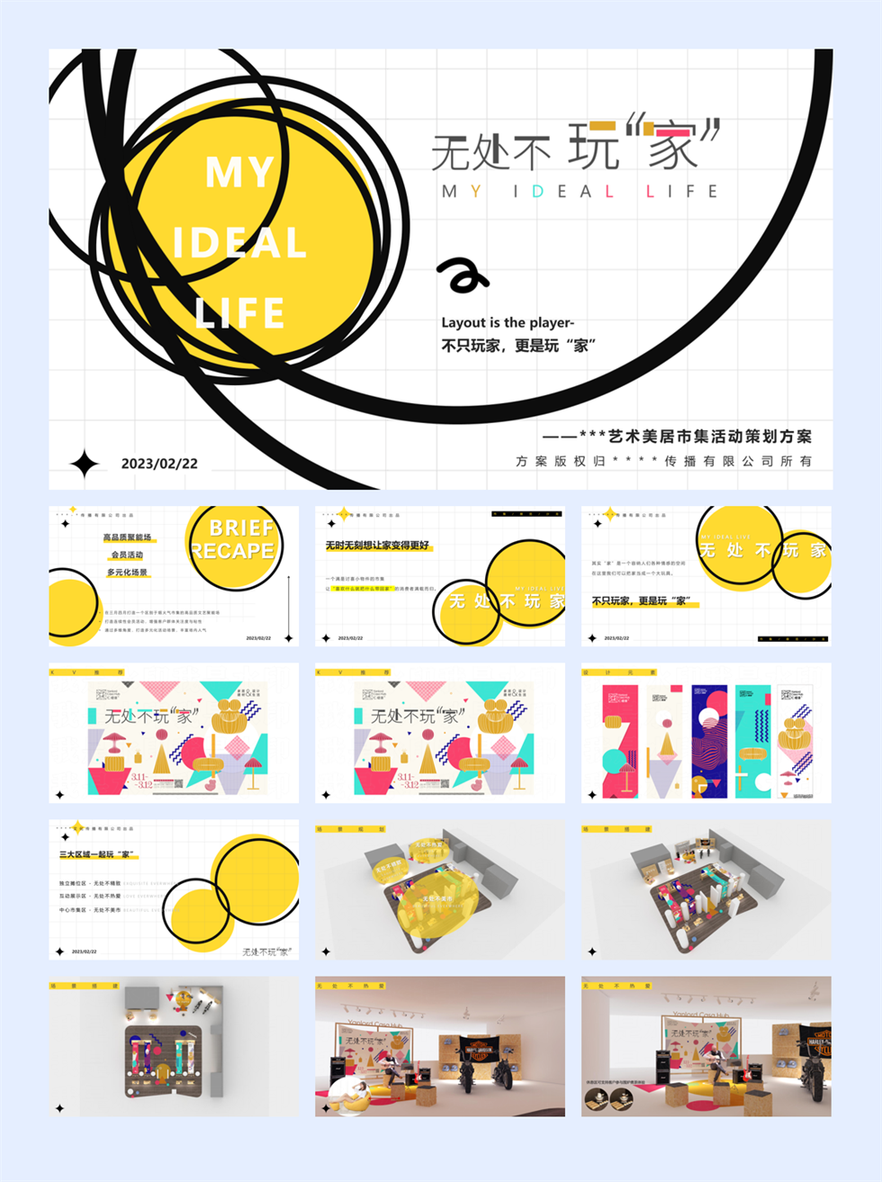 家具市集、小型市集，室内市集活动方案.pptx