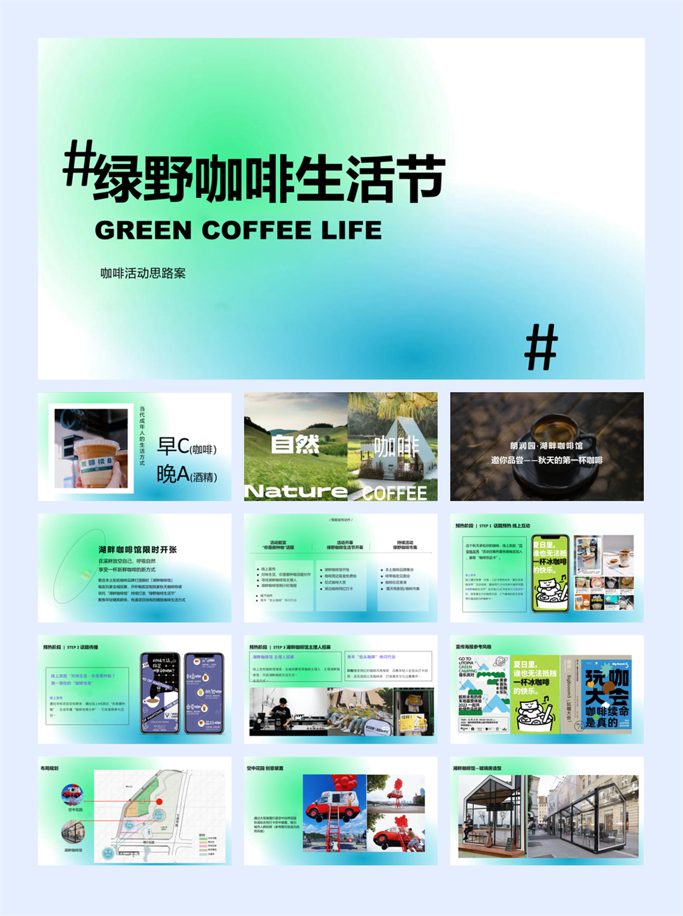 咖啡生活节思路案.pptx