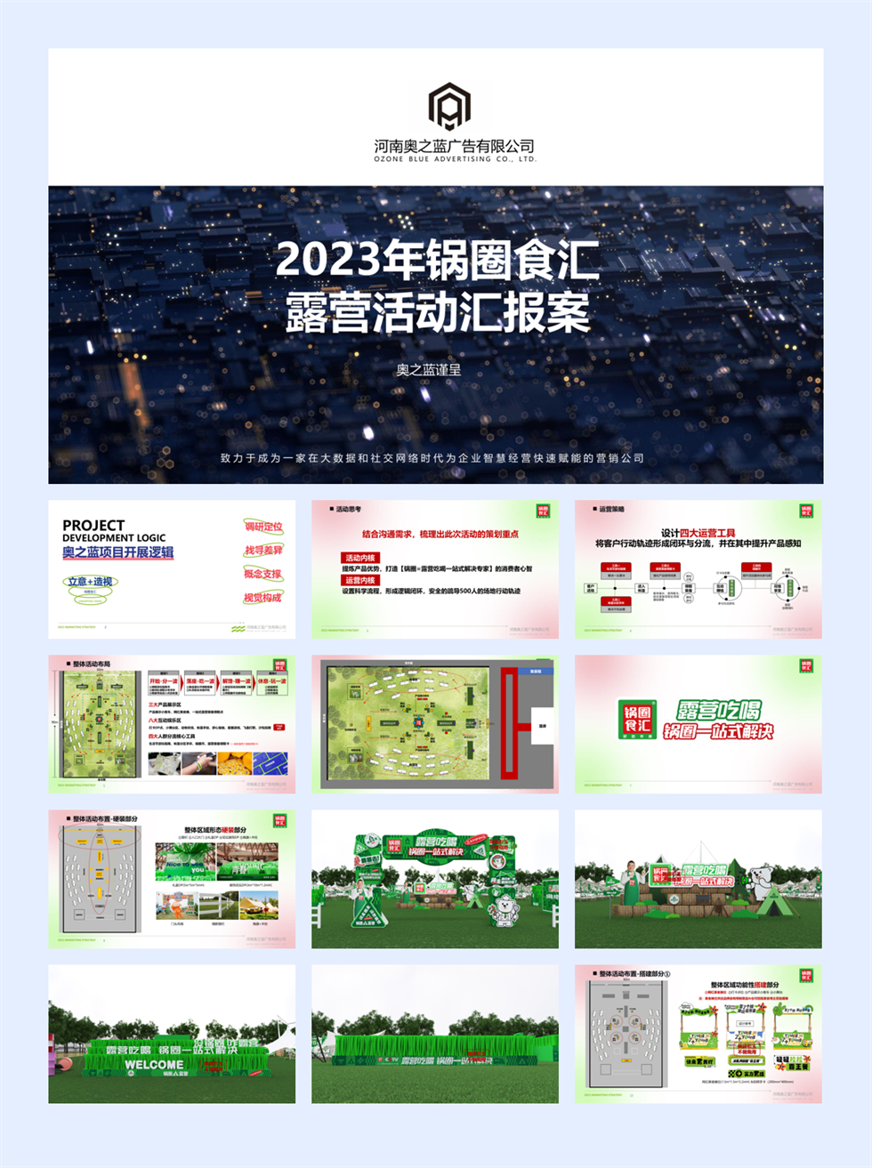 快消品品牌露营生活节执行方案.pdf