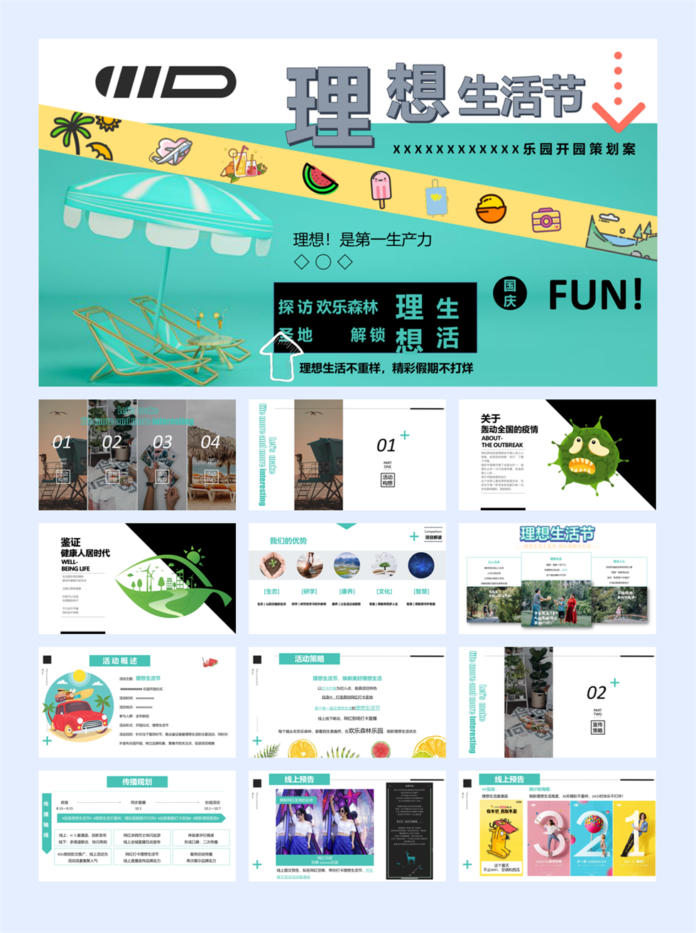 理想生活节暨游乐园开园仪式策划方案.pptx