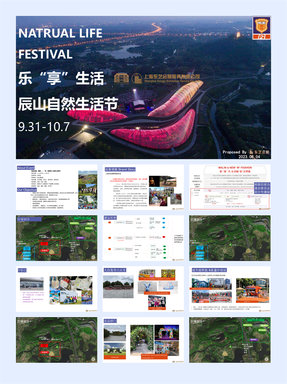 梅林 乐享无界 生活节 0807.pptx