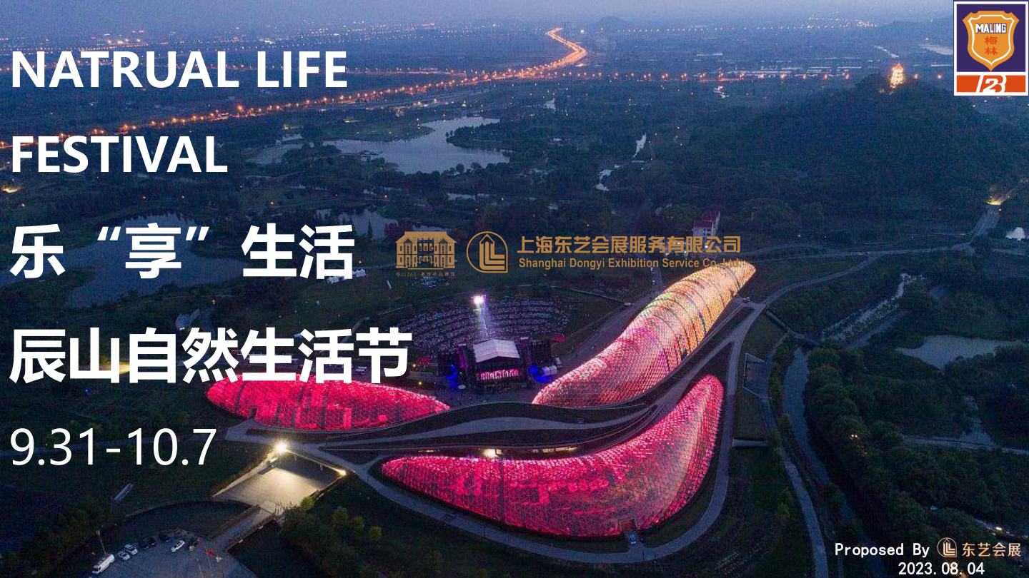 梅林 乐享无界 生活节 0807.pptx