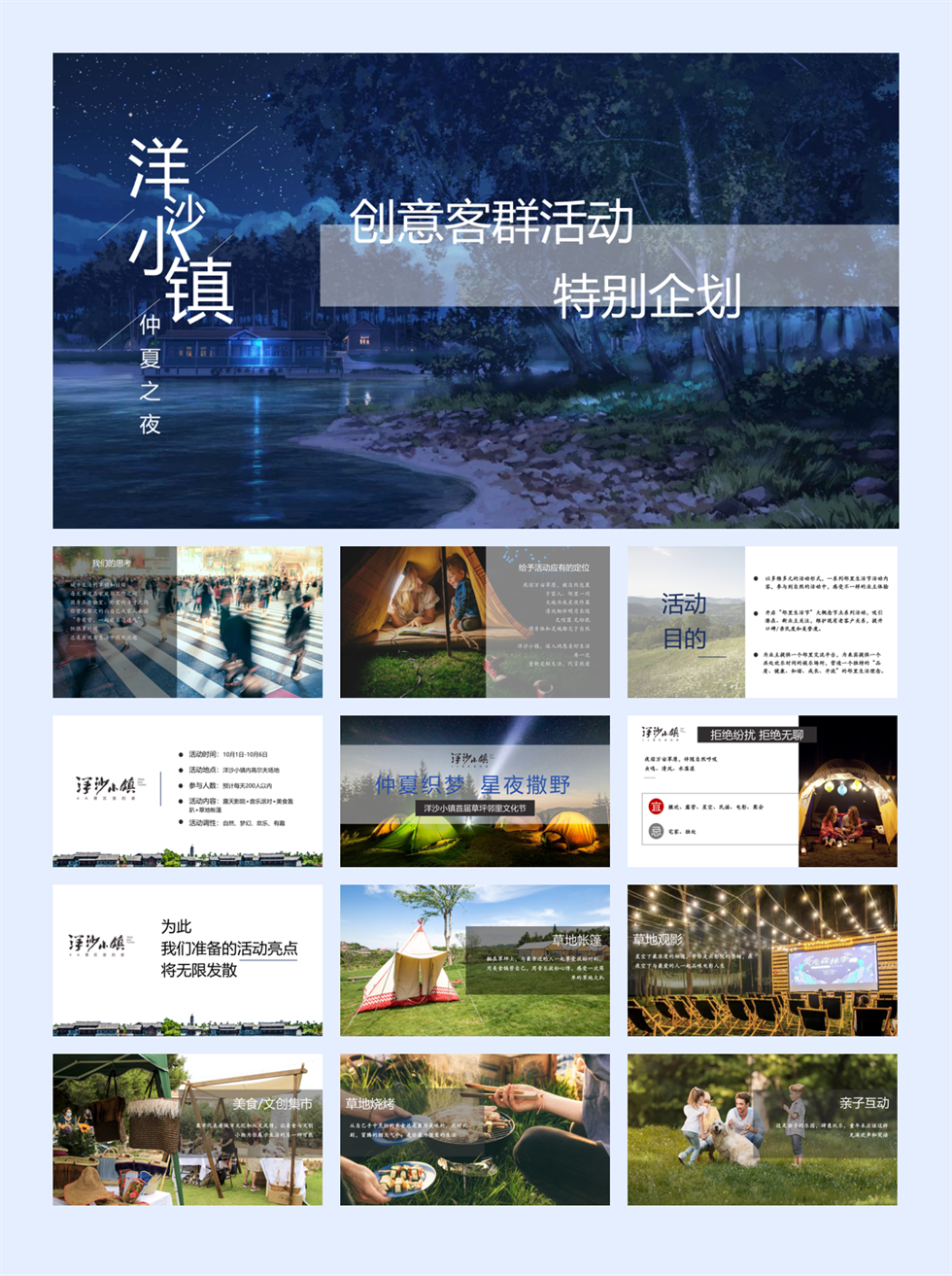 梦幻市集高端地产生活市集活动策划方案.pptx