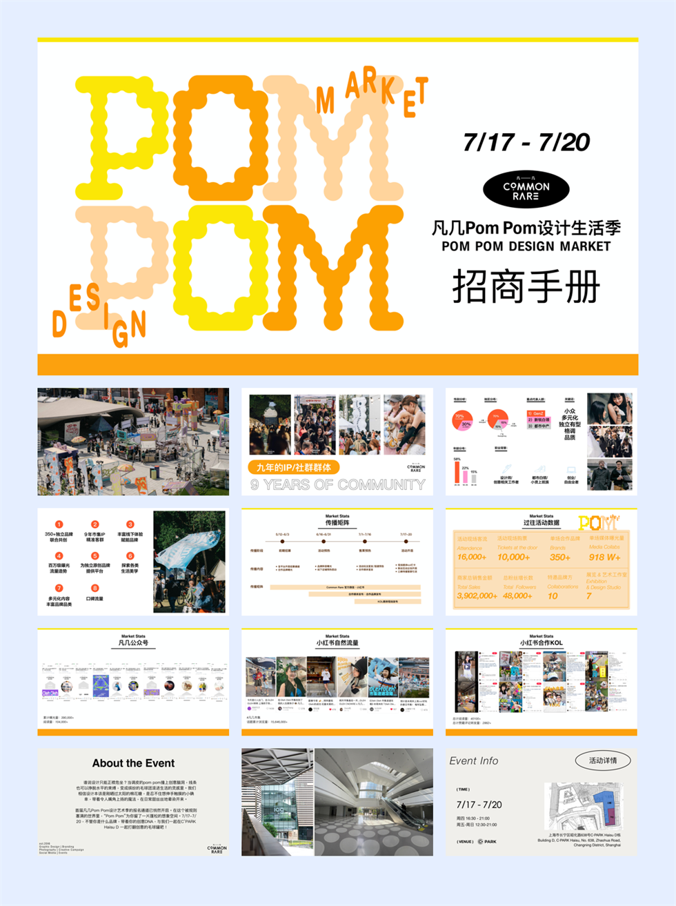 品牌手册丨凡几PomPom设计生活季招商手册.png