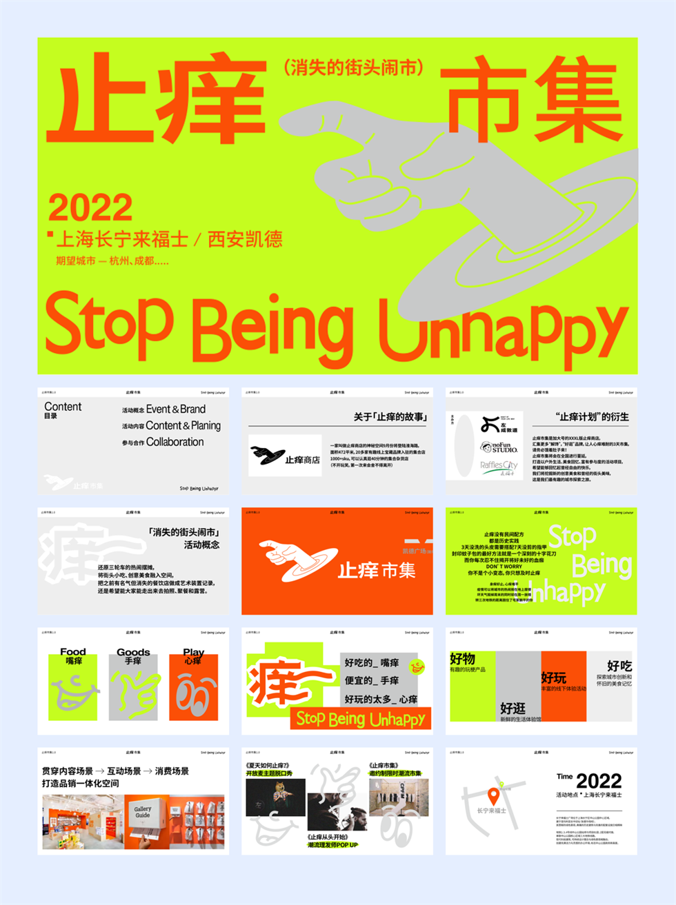 品牌手册丨市集品牌 止痒市集.png