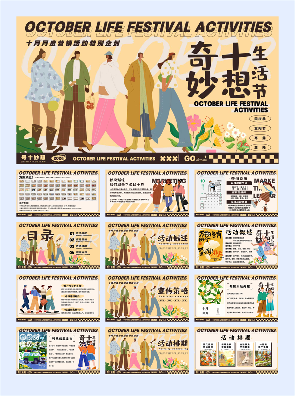 奇十妙想生活节-十月月度营销活动特别企.pdf