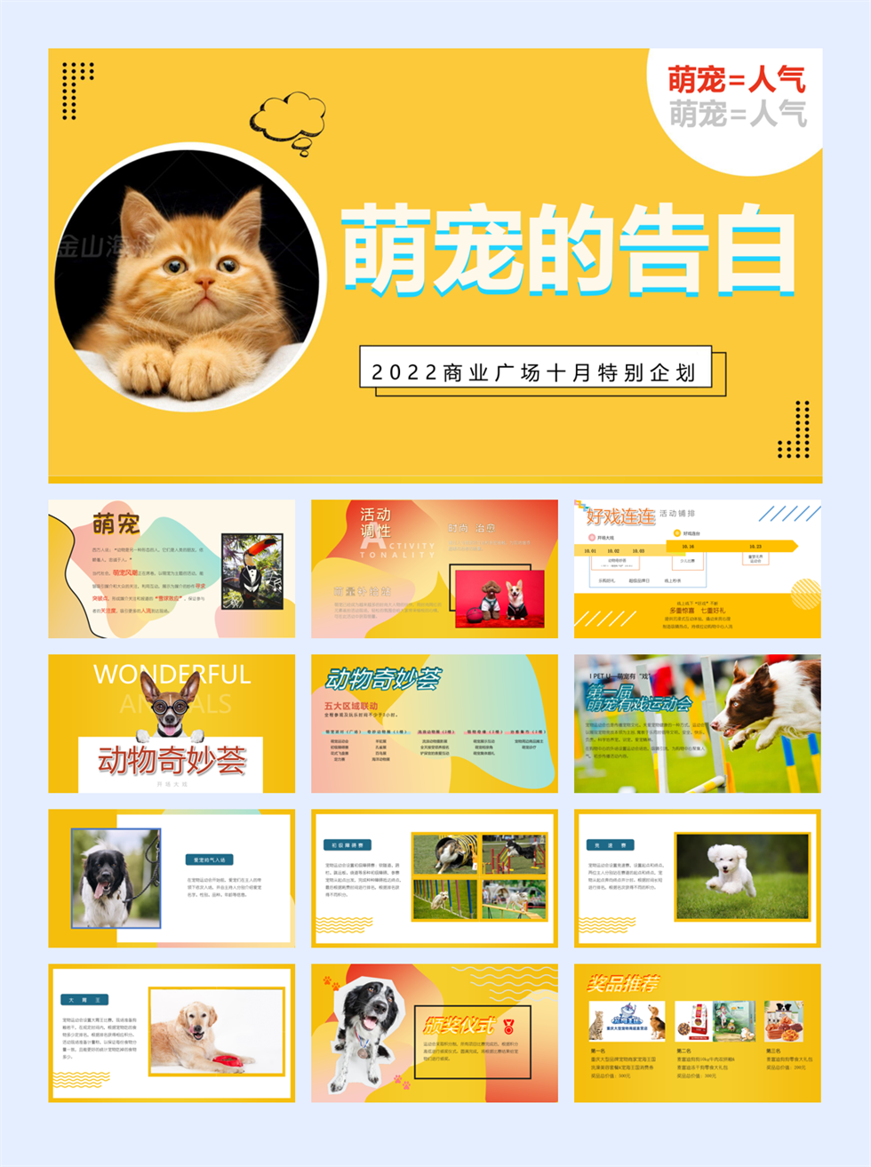 商场十月萌宠的告白主题活动策划方案.pptx