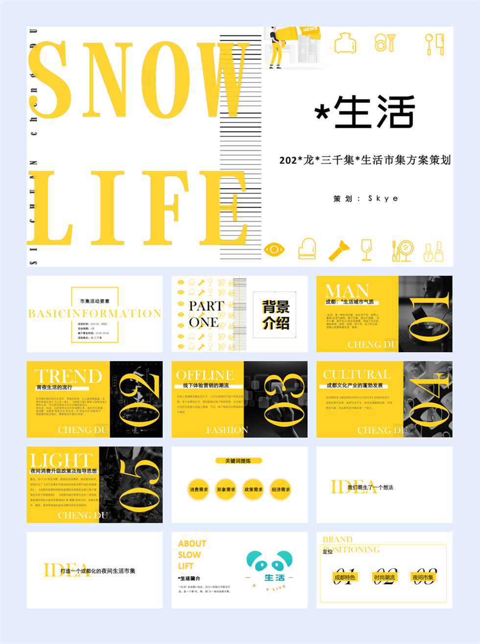 商业地产市集活动策划方案.pptx