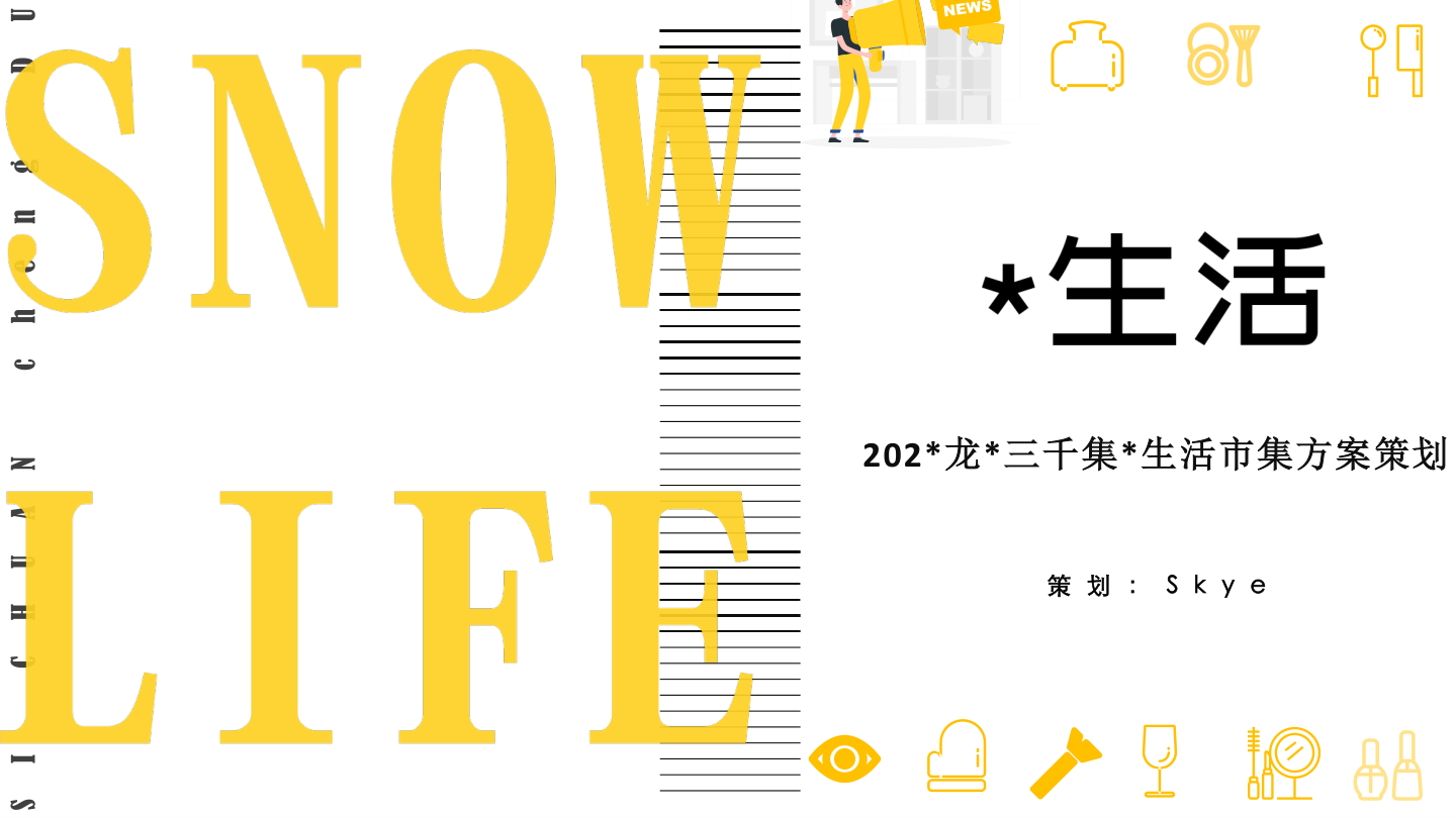 商业地产市集活动策划方案.pptx