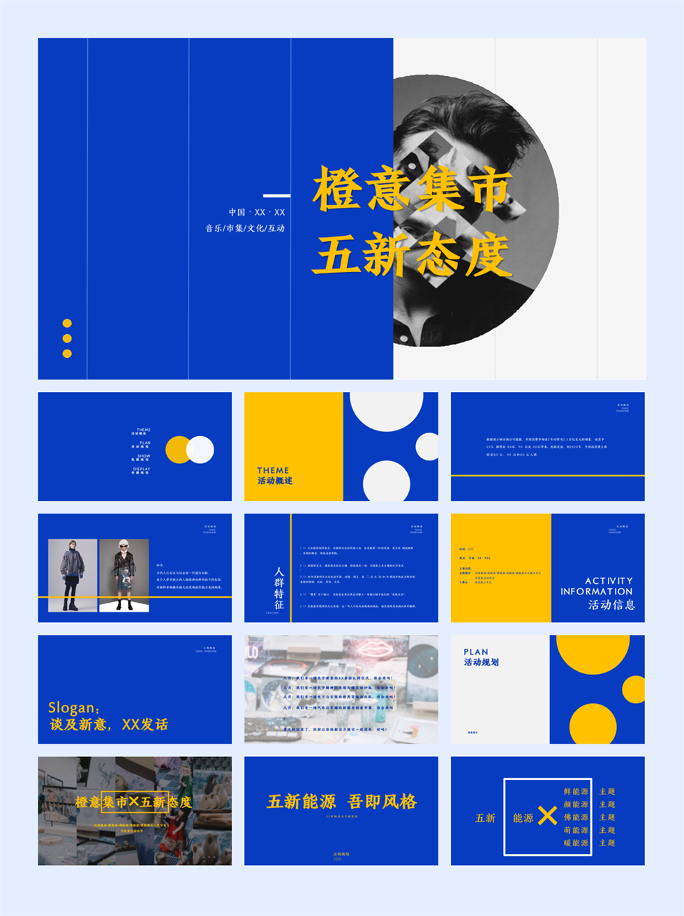 商业广场汽车尾箱集市（橙意集市 五新态度主题）策划方案-53页.pptx