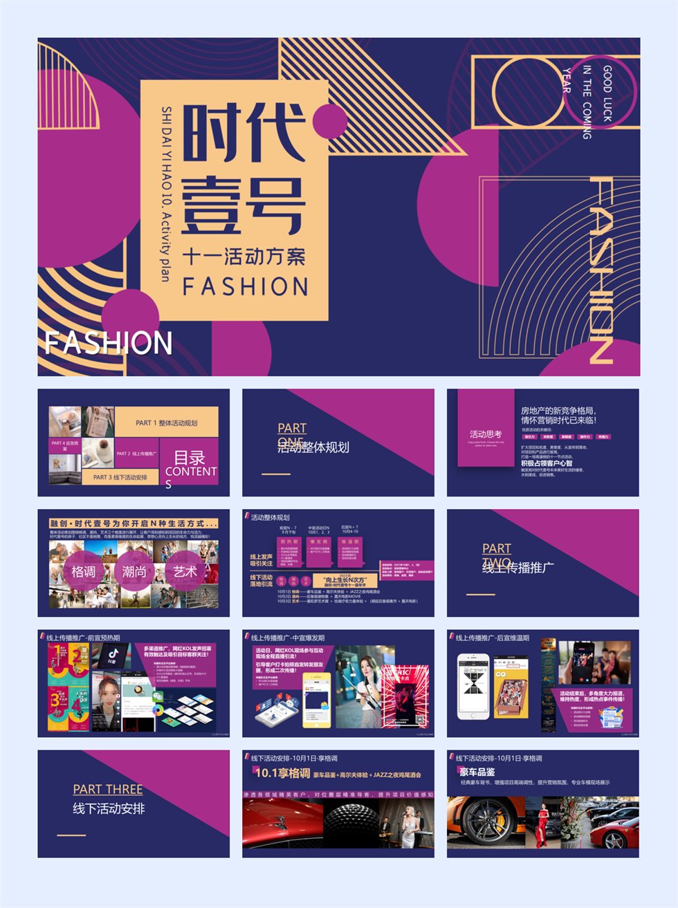 十一嘉年华“向上生长N次方”主题活动策划方案.pptx