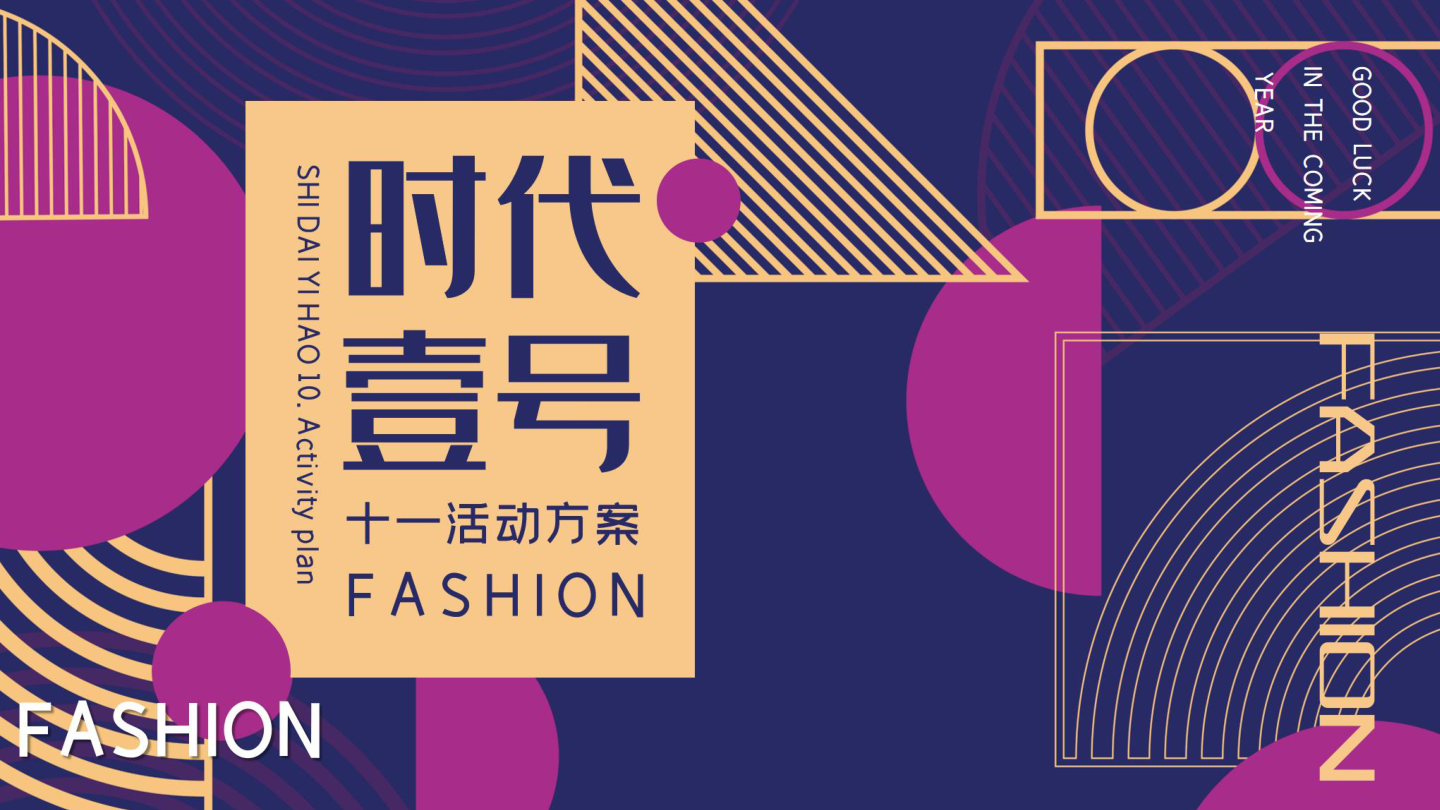 十一嘉年华“向上生长N次方”主题活动策划方案.pptx