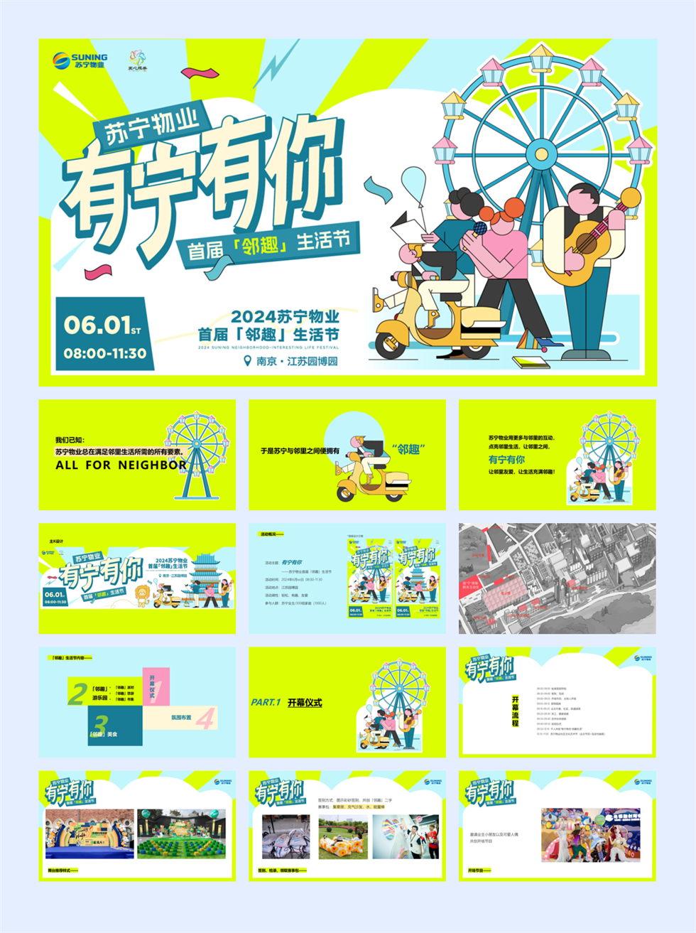 苏宁物业首届邻趣生活节 策划方案0428.pdf