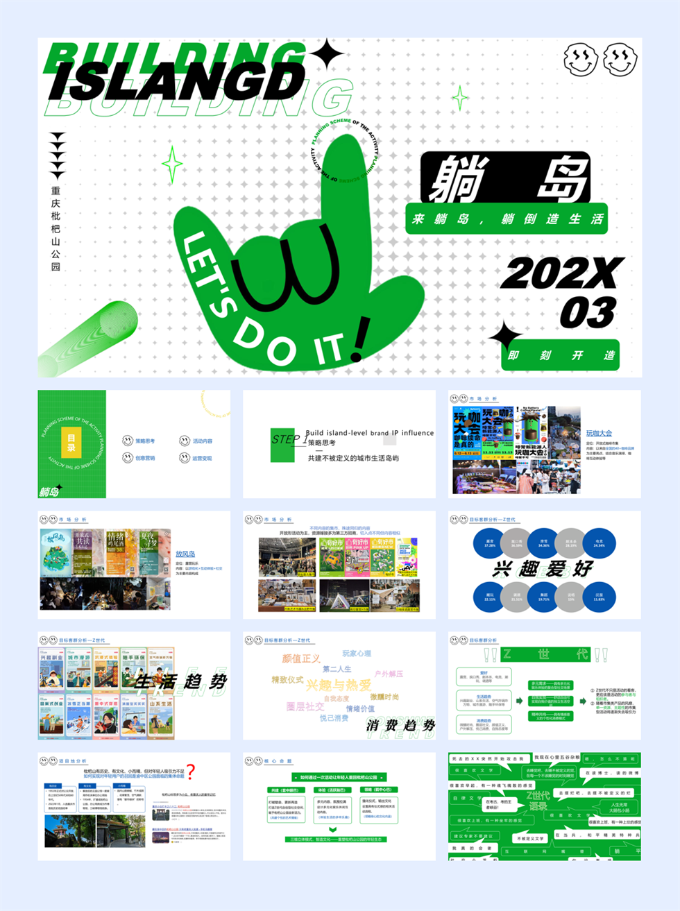 躺岛-枇杷山首届城市艺术生活指南.pptx