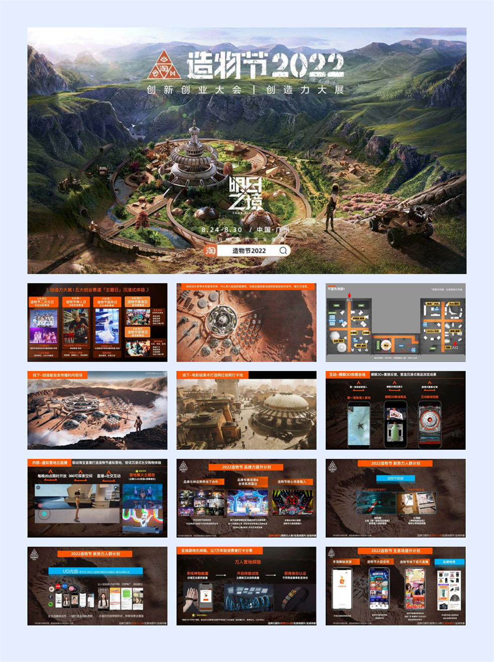 淘宝造物节2022策划宣传方案最新汇总版.pdf