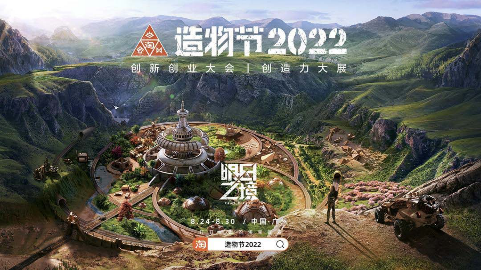 淘宝造物节2022策划宣传方案最新汇总版.pdf