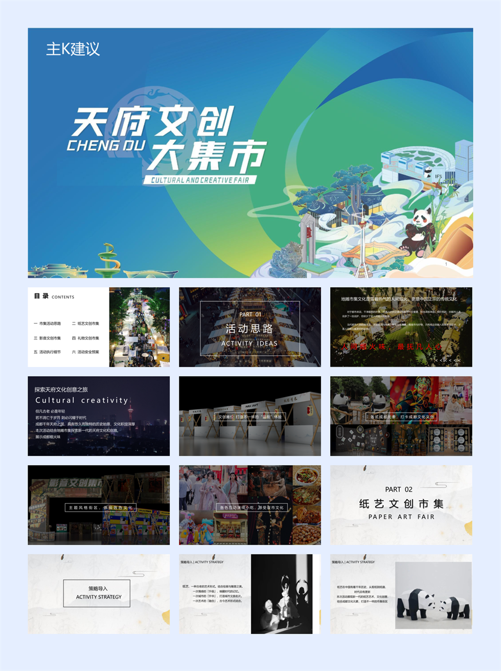 天府大集市活动策划方案.pptx