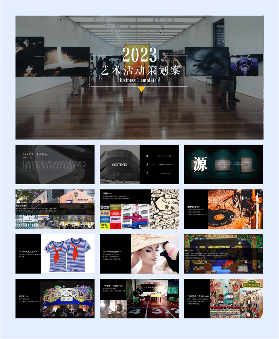 通用艺术活动策划方案.pptx