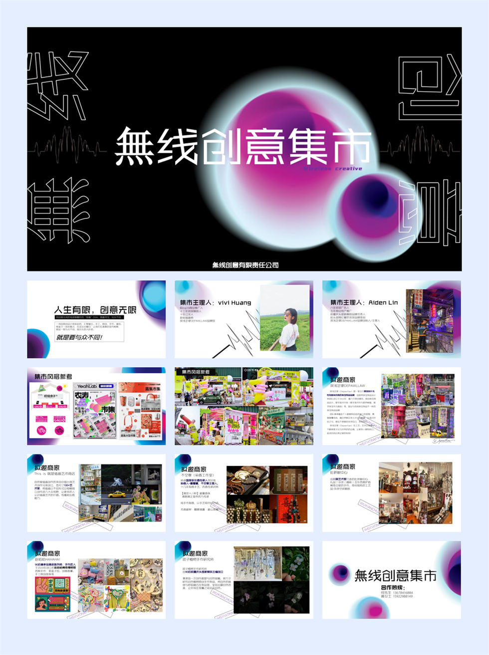 無线创意集市.pdf