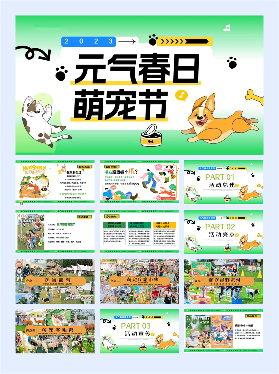 五一系列（元气春日萌宠节主题）活动策划方案.pptx