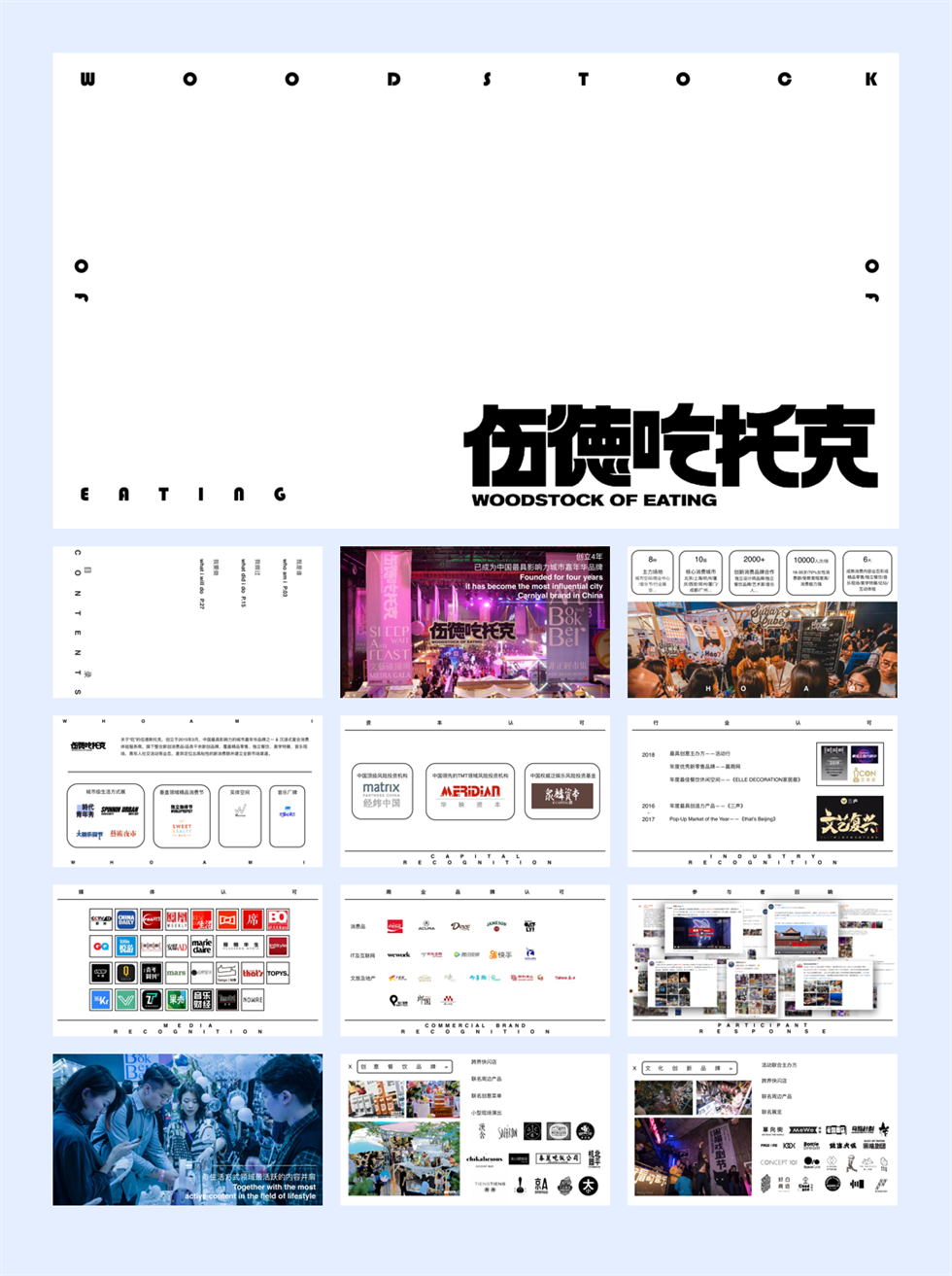 伍德吃托克品牌介绍.pdf