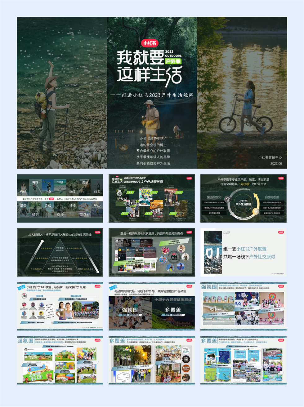 小红书《我就要这样生活户外季》招商方案_更新版0605.pdf