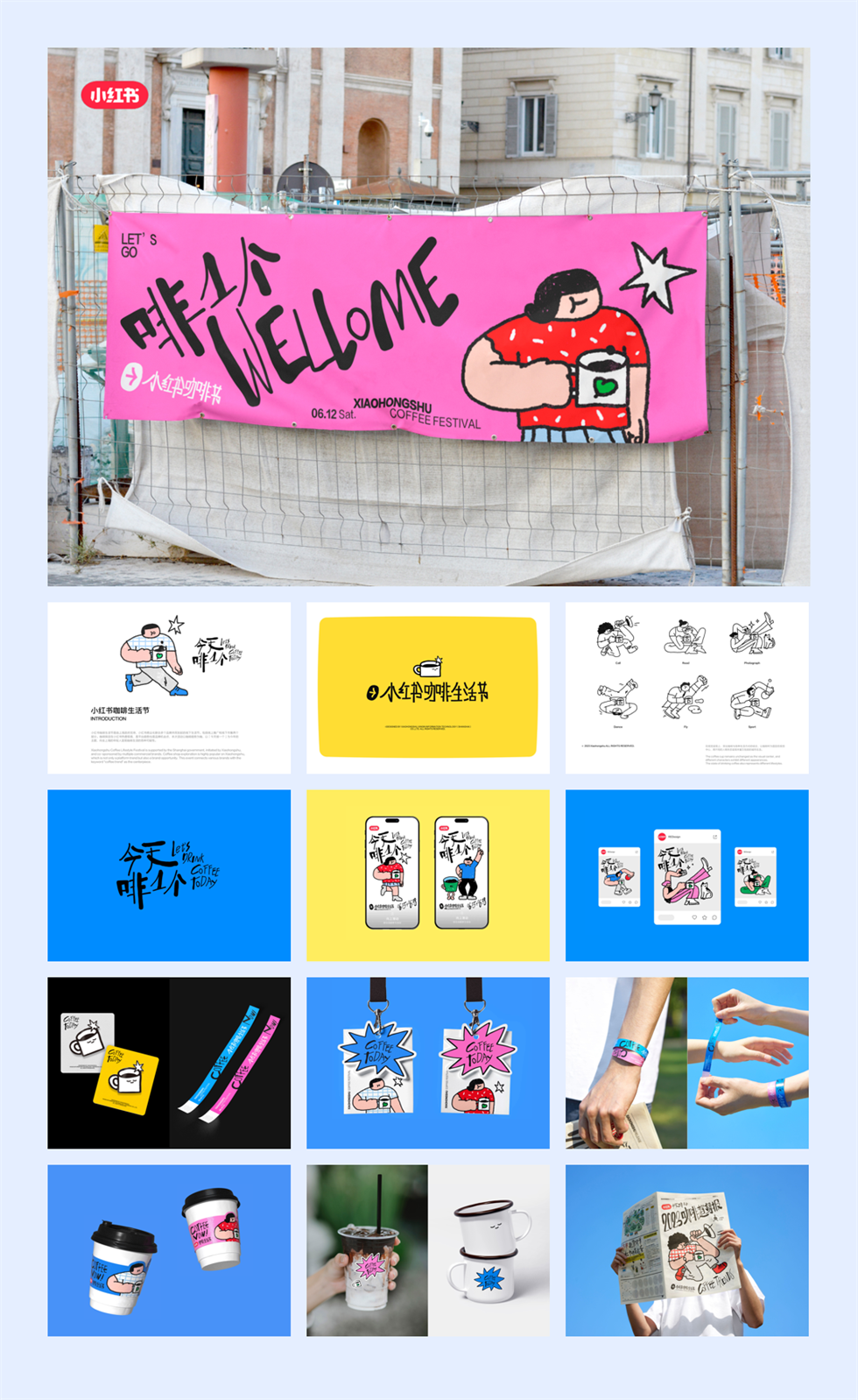 小红书咖啡生活节.pdf