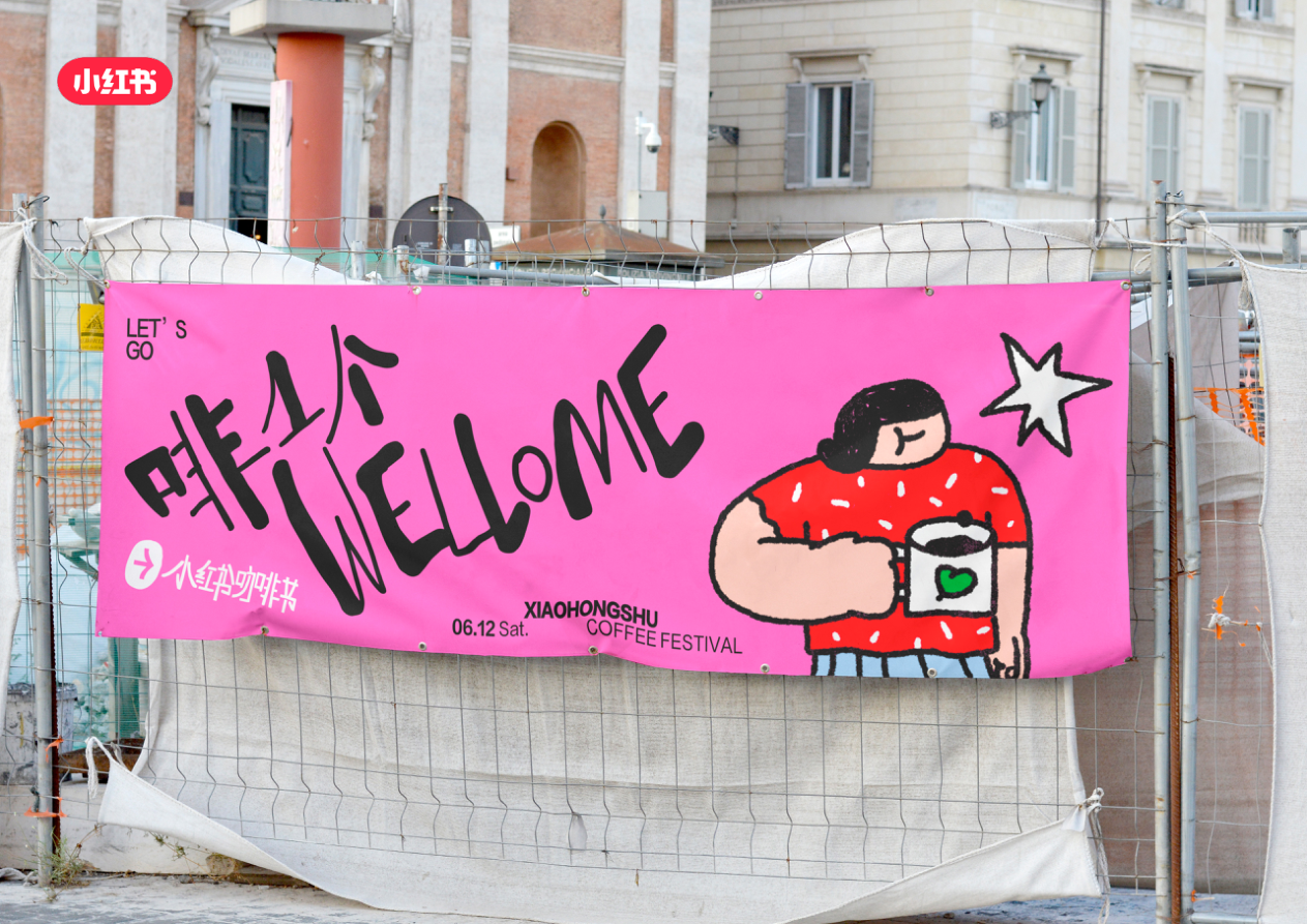 小红书咖啡生活节.pdf